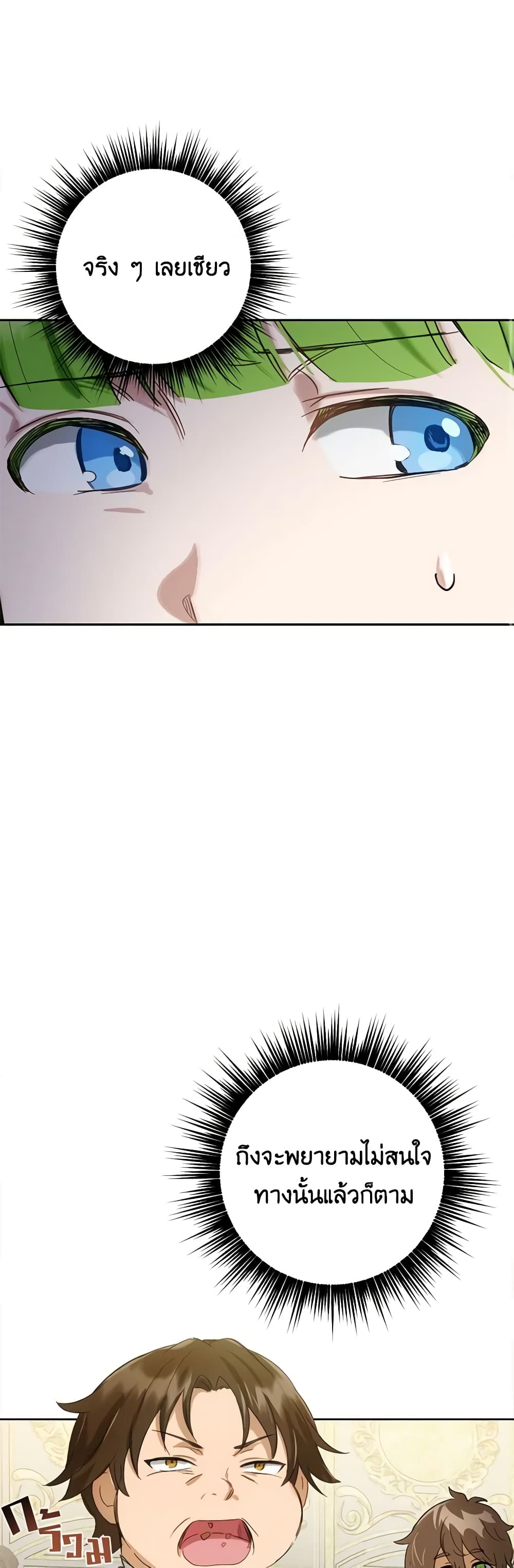 If You Get Caught, You'll Die! page 39