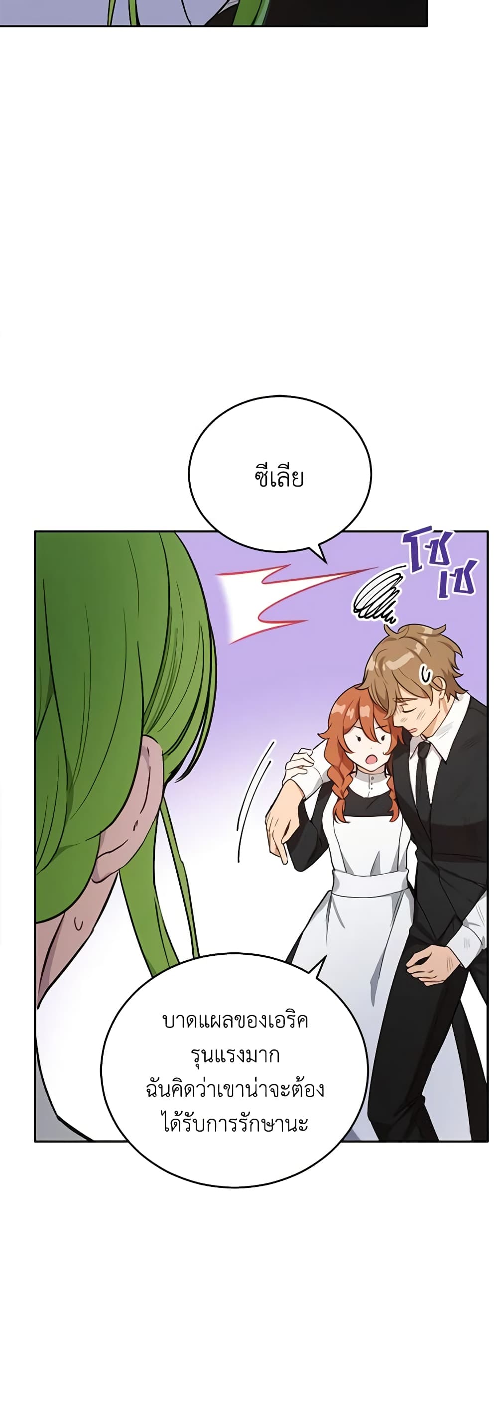 If You Get Caught, You'll Die! page 22