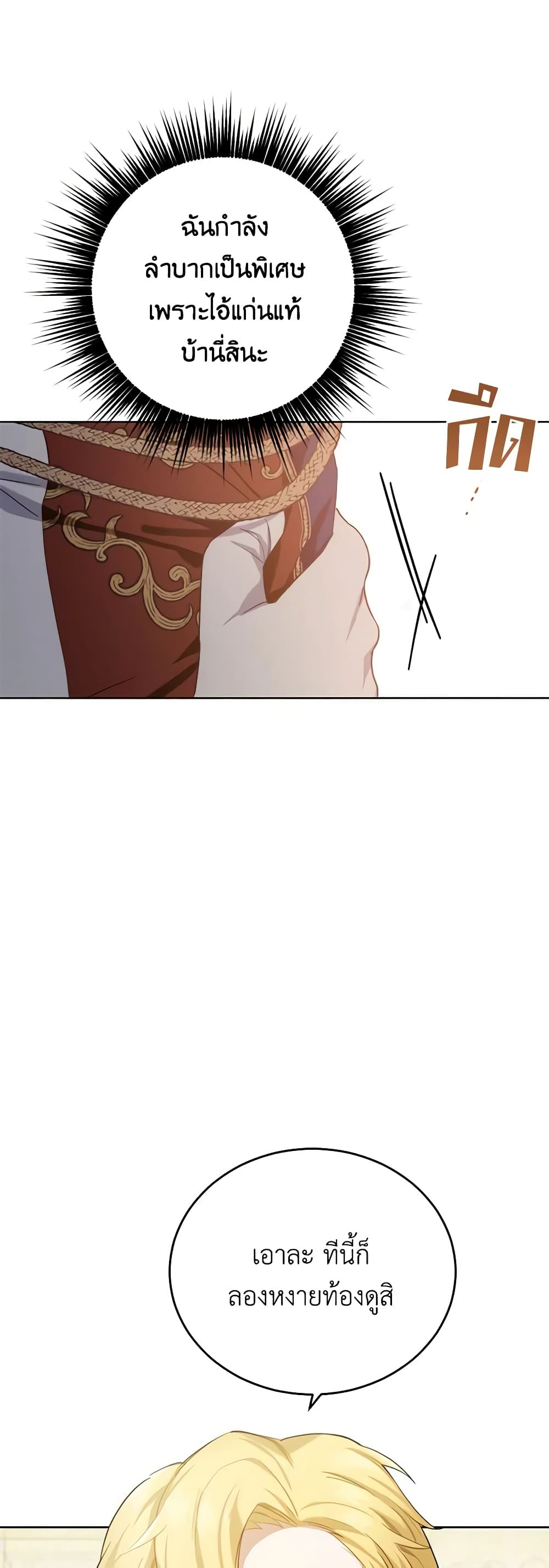 If You Get Caught, You'll Die! page 45