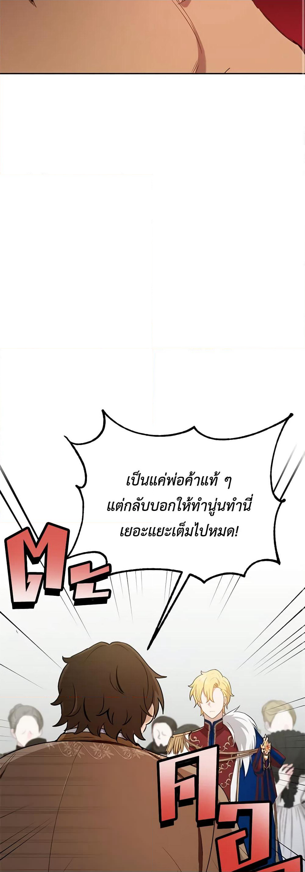 If You Get Caught, You'll Die! page 49