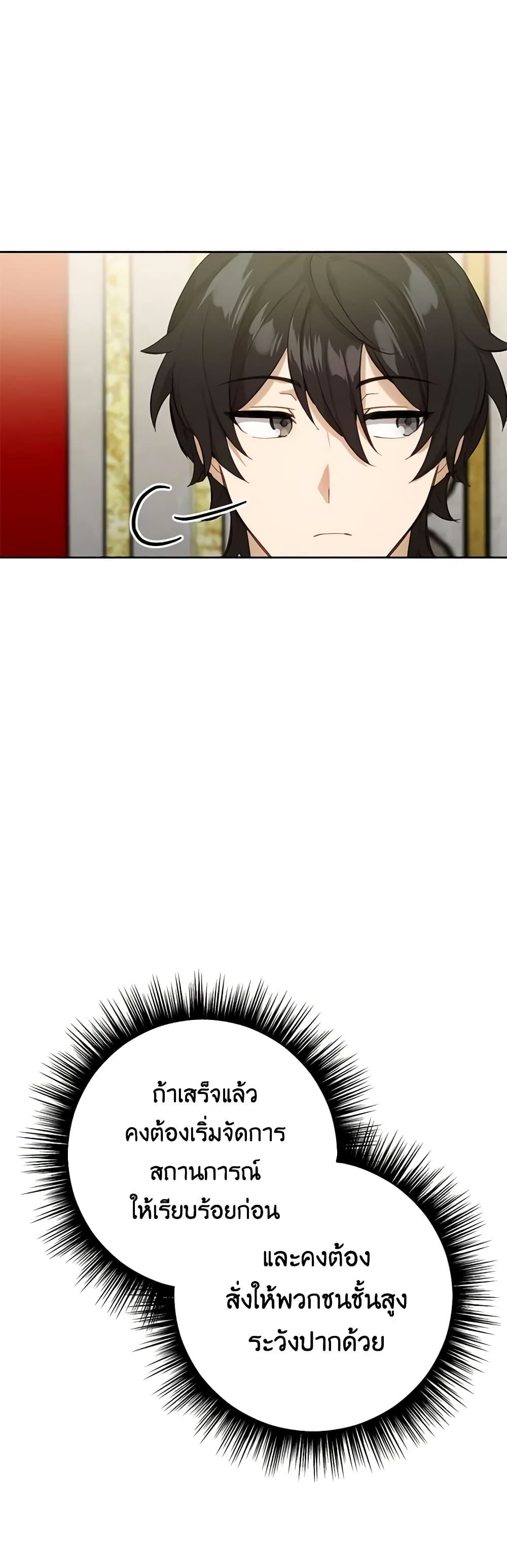 If You Get Caught, You'll Die! page 12