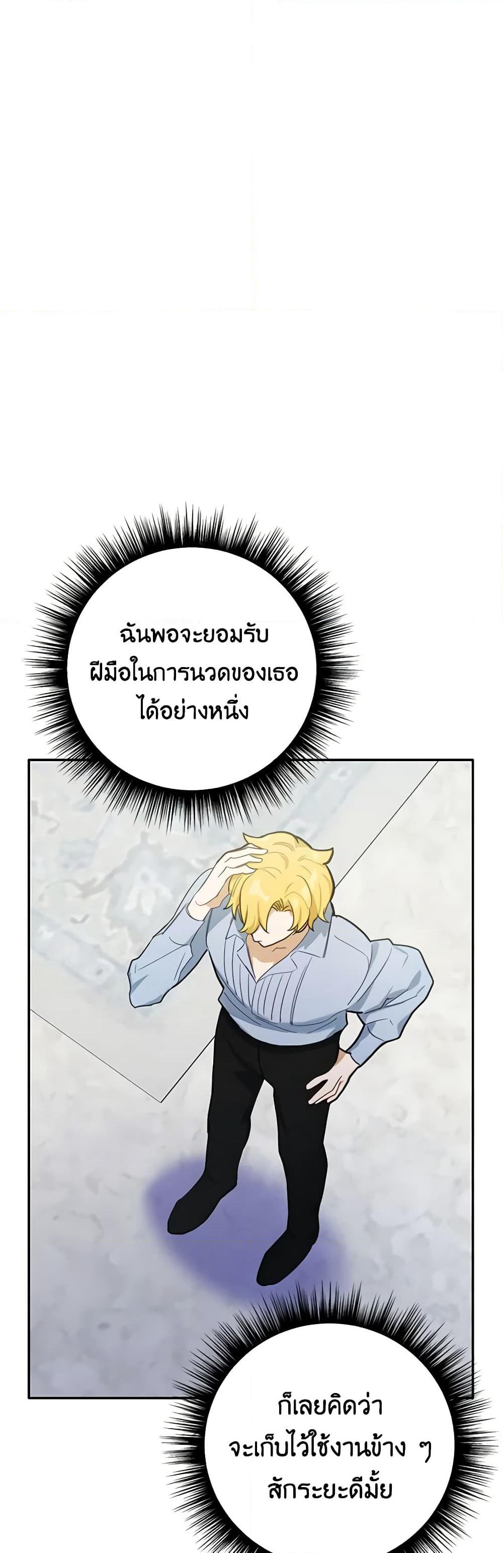 If You Get Caught, You'll Die! page 30