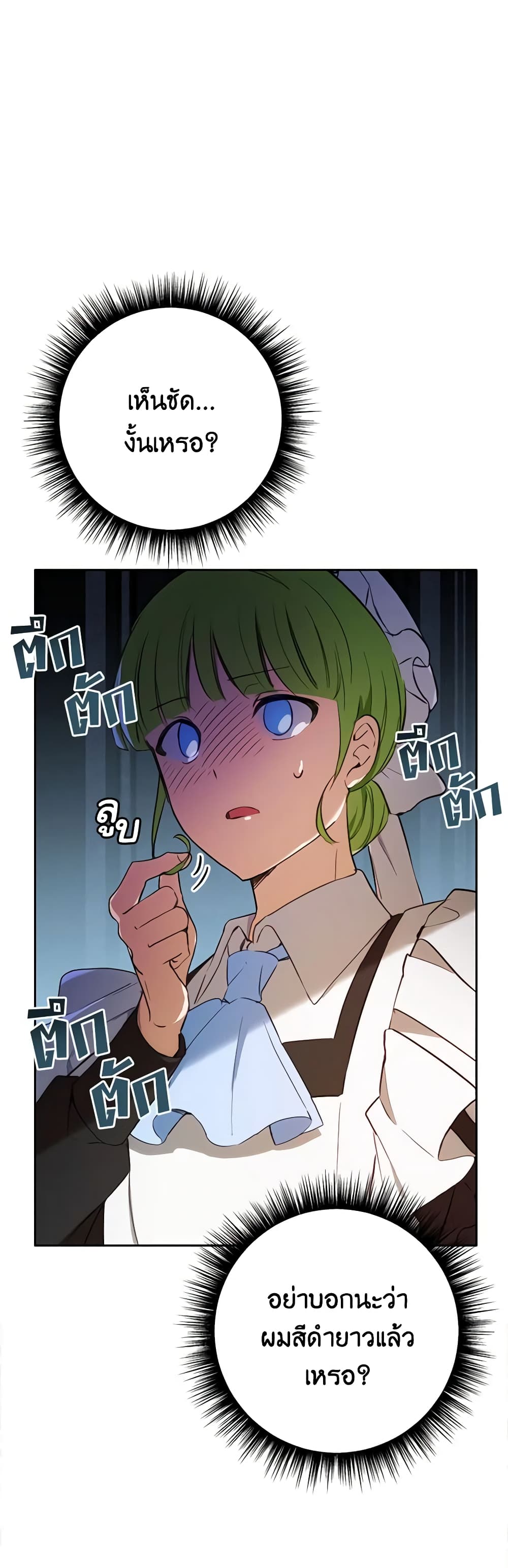 If You Get Caught, You'll Die! page 39