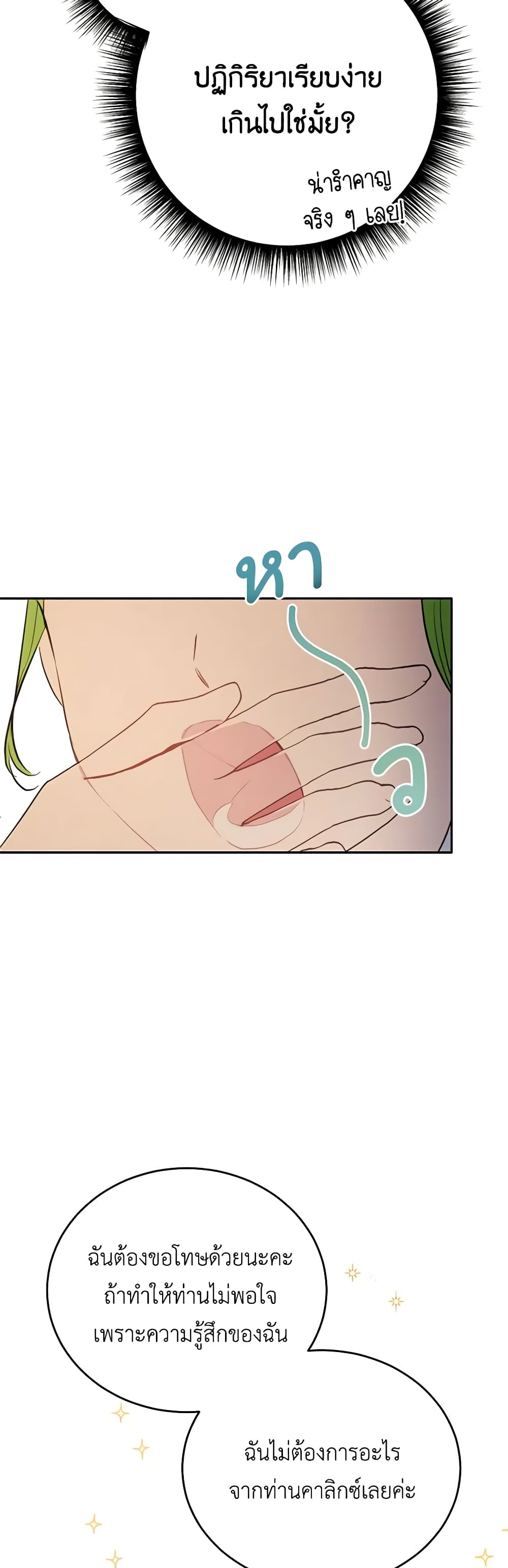 If You Get Caught, You'll Die! page 45