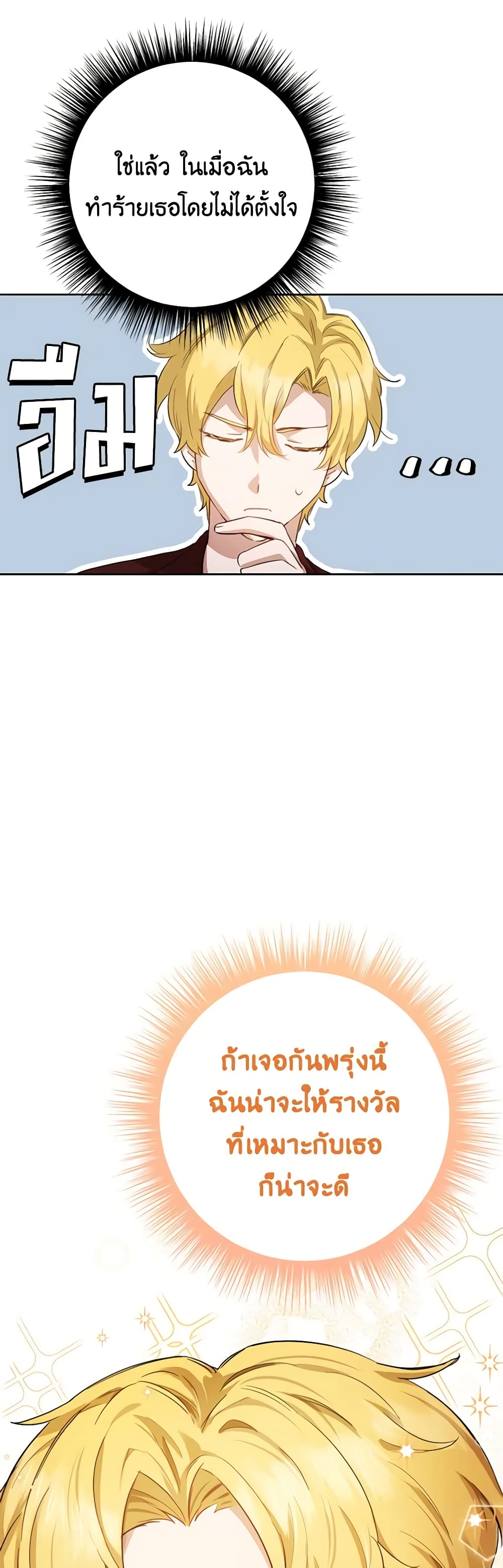 If You Get Caught, You'll Die! page 7
