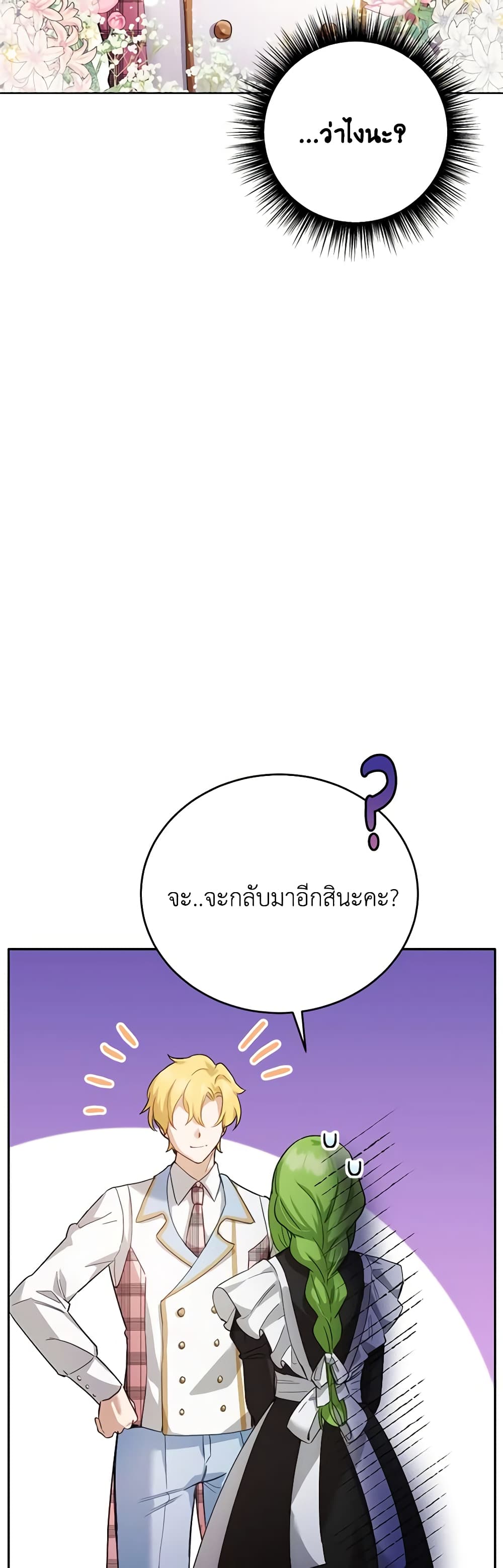 If You Get Caught, You'll Die! page 37