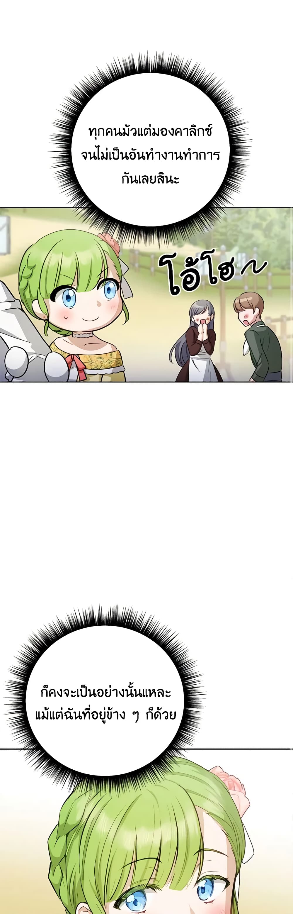 If You Get Caught, You'll Die! page 8