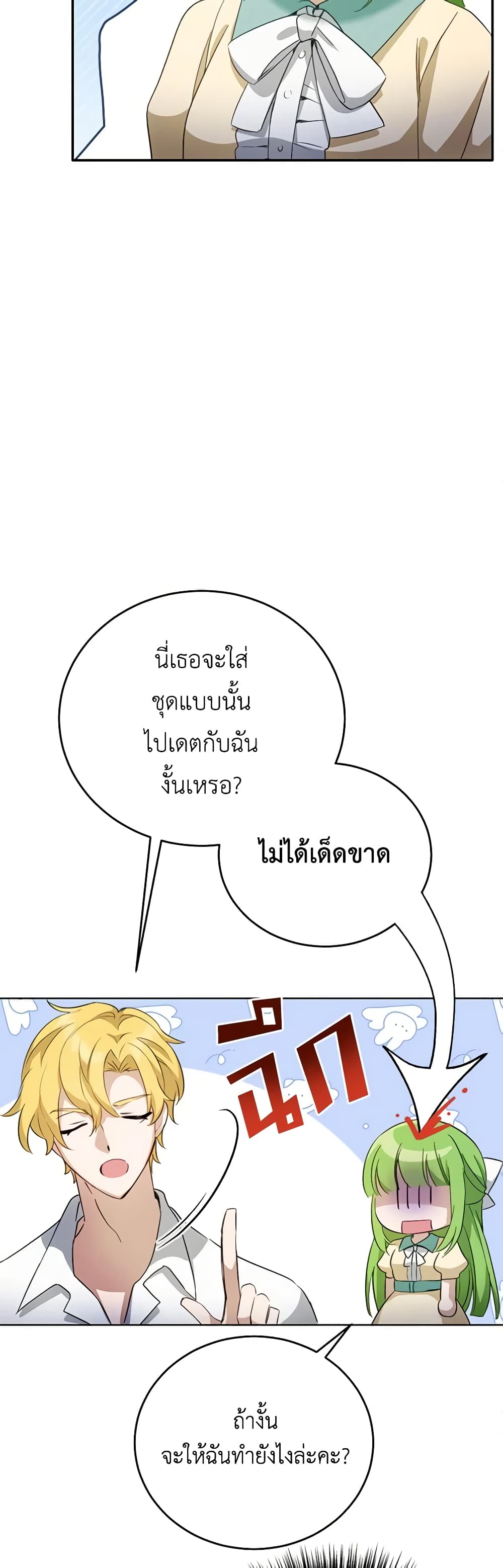 If You Get Caught, You'll Die! page 32