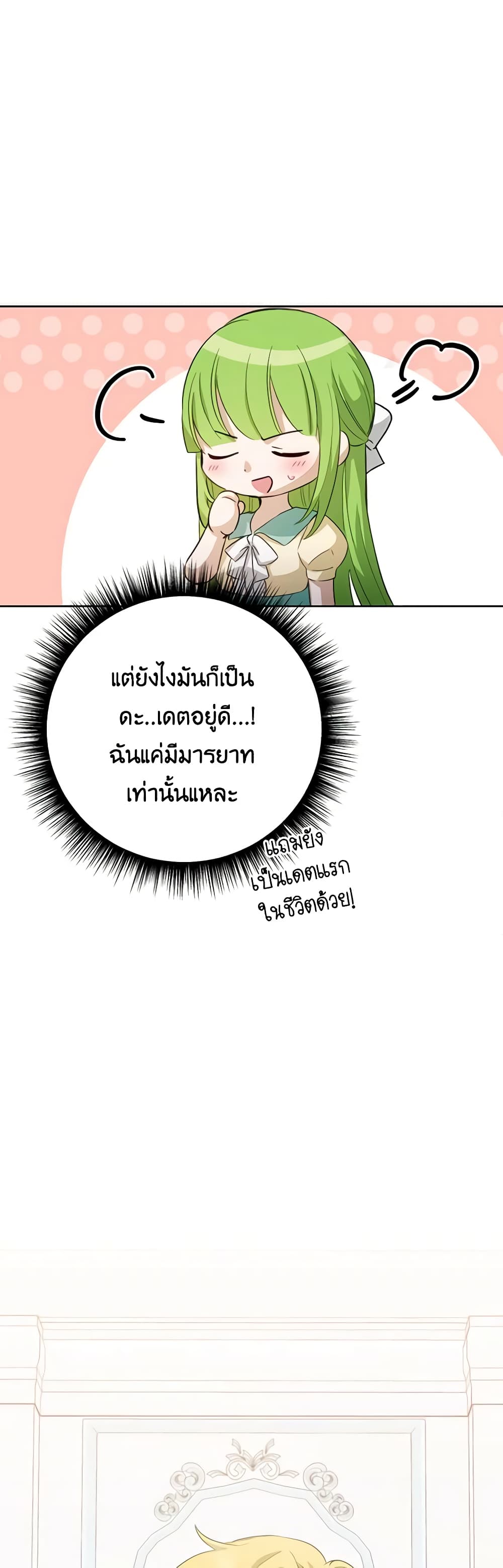 If You Get Caught, You'll Die! page 34