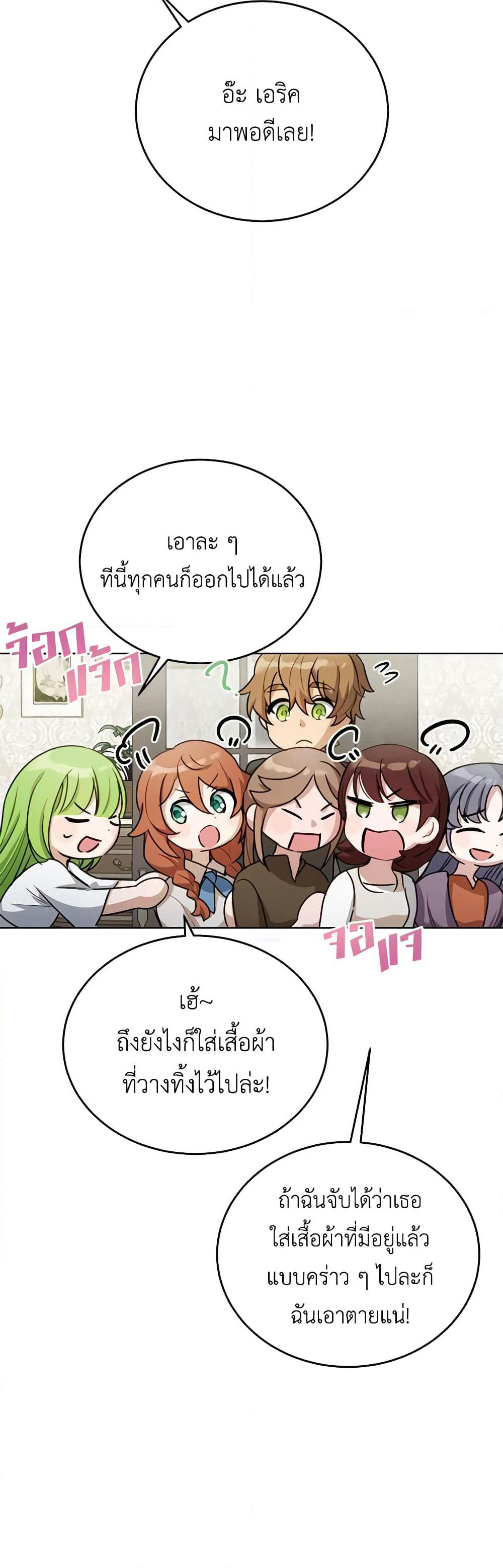 If You Get Caught, You'll Die! page 41
