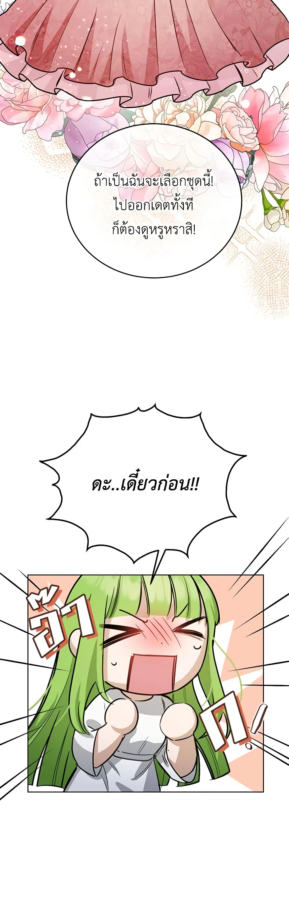 If You Get Caught, You'll Die! page 49