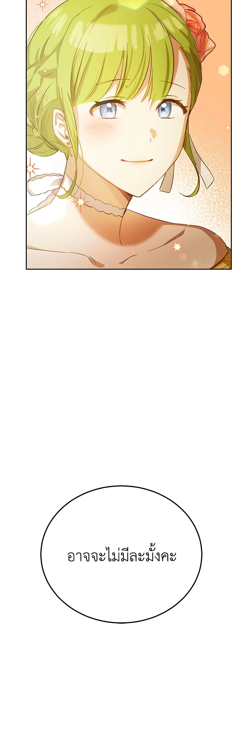 If You Get Caught, You'll Die! page 51