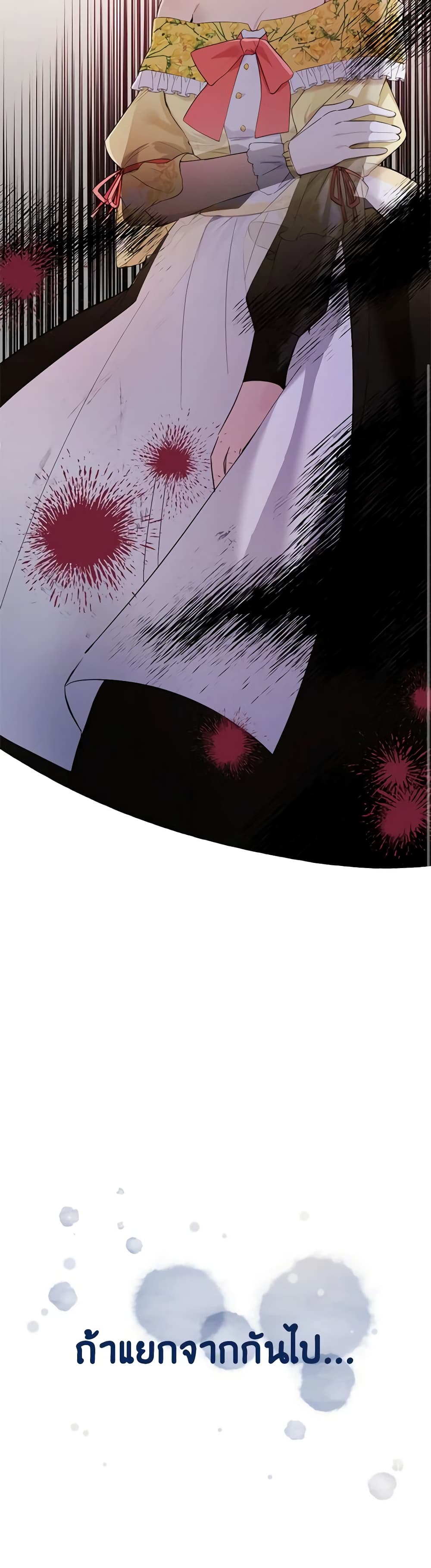 If You Get Caught, You'll Die! page 8