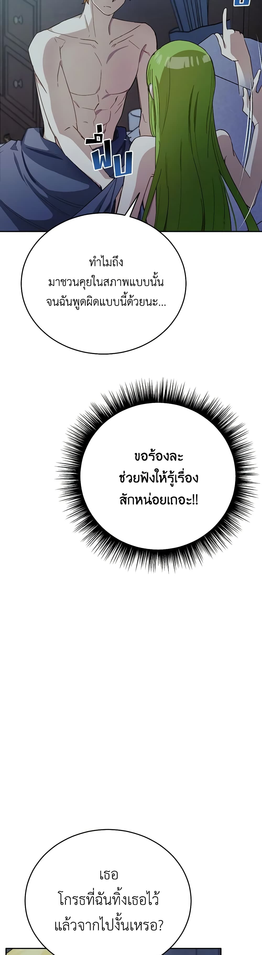 If You Get Caught, You'll Die! page 36
