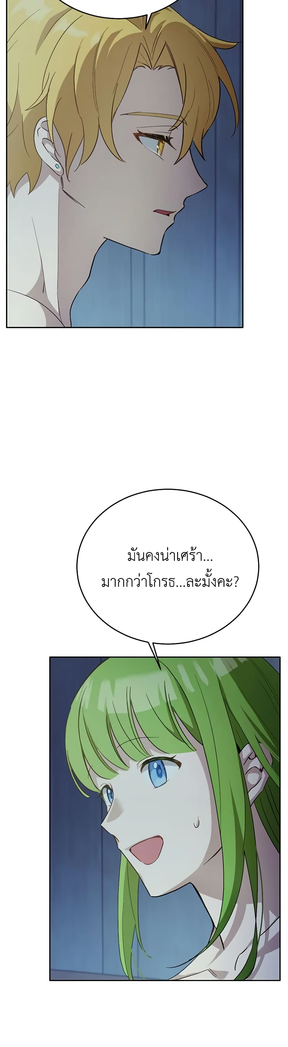If You Get Caught, You'll Die! page 37