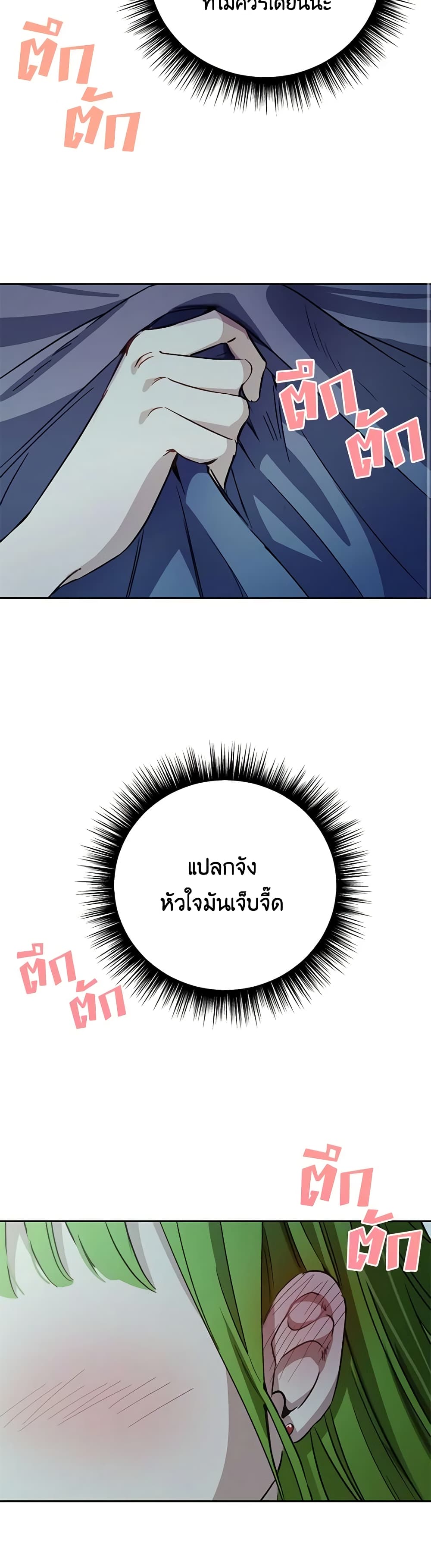 If You Get Caught, You'll Die! page 43