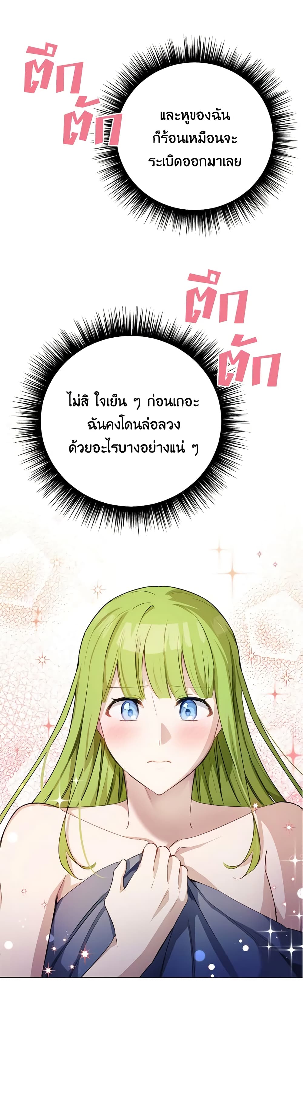 If You Get Caught, You'll Die! page 44