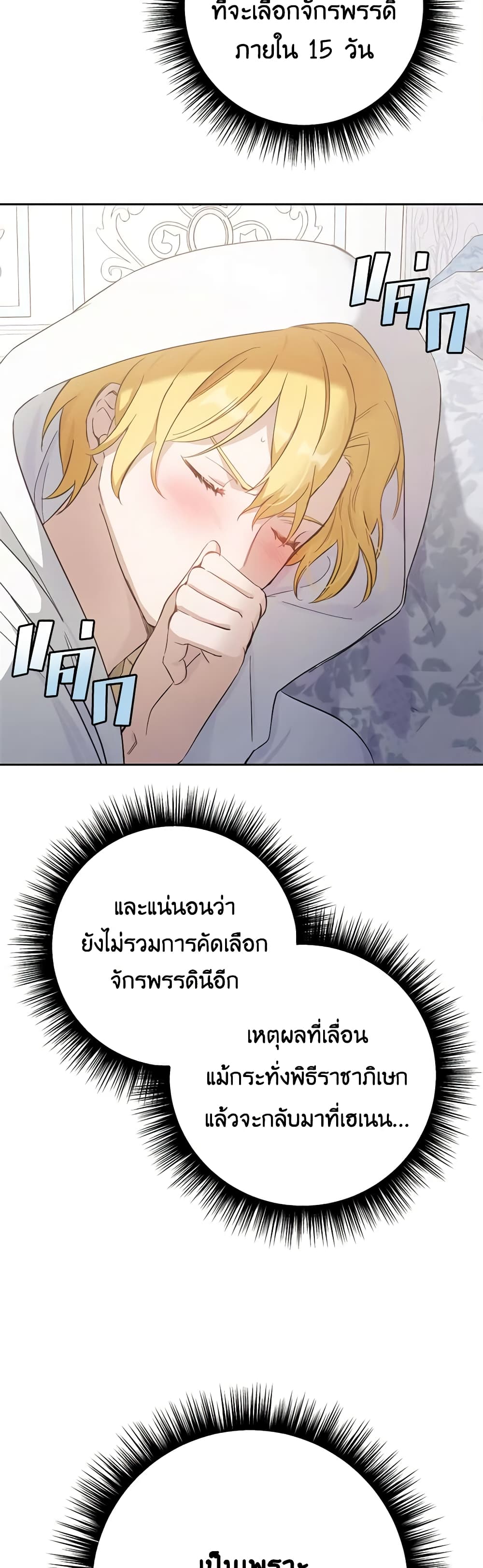 If You Get Caught, You'll Die! page 19