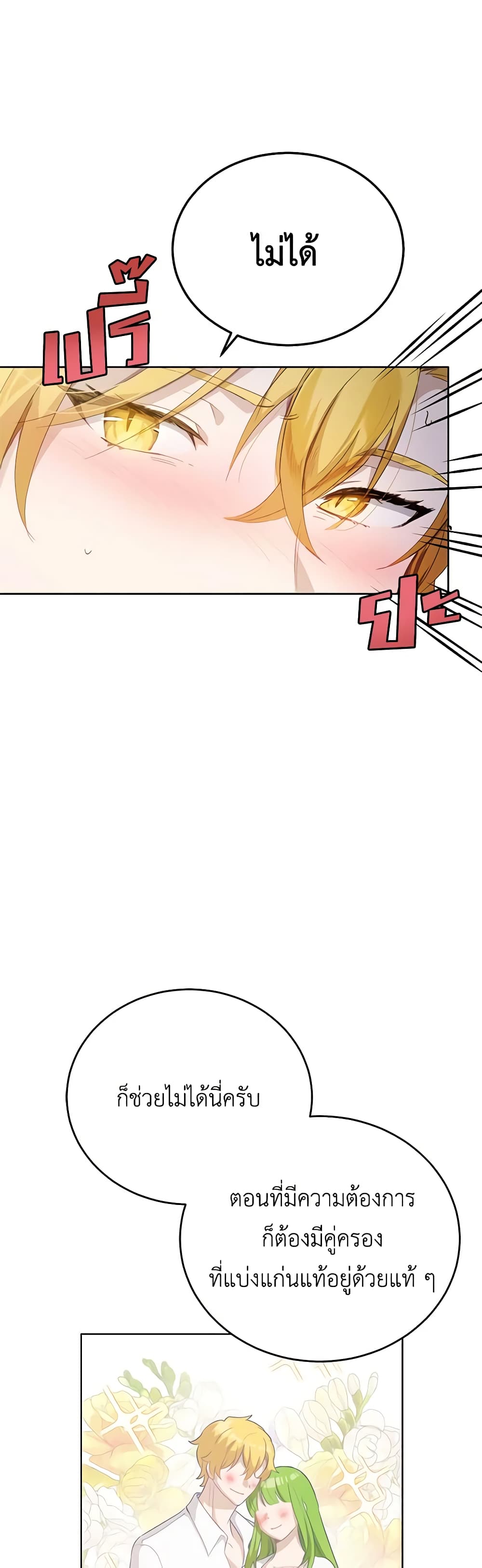 If You Get Caught, You'll Die! page 23