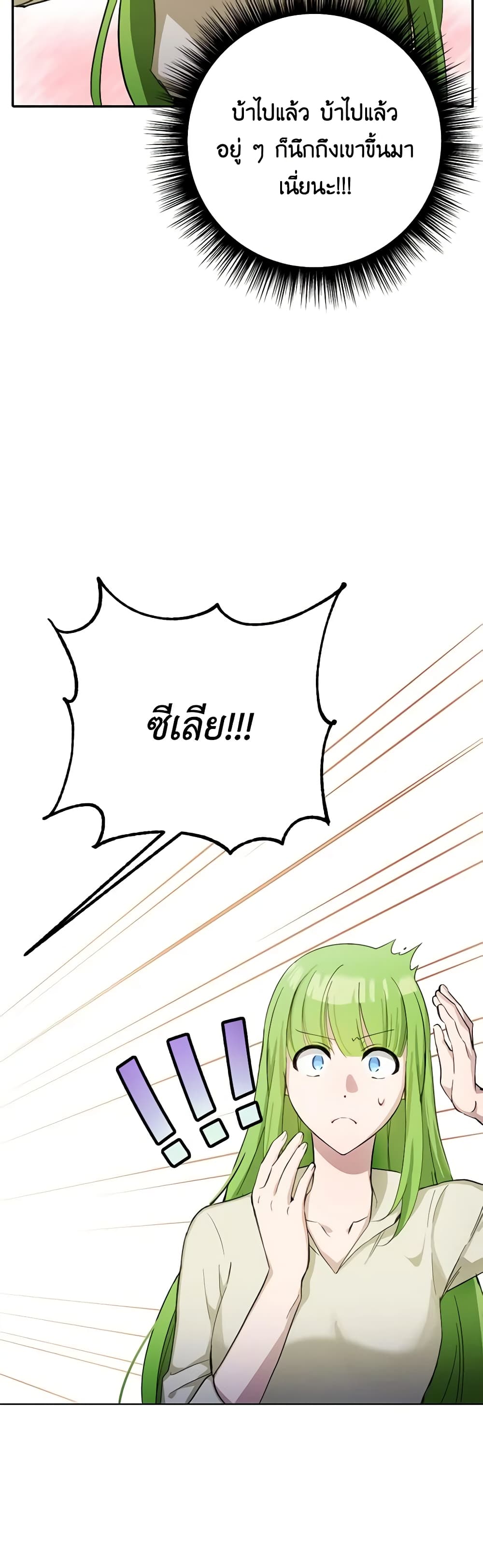 If You Get Caught, You'll Die! page 37