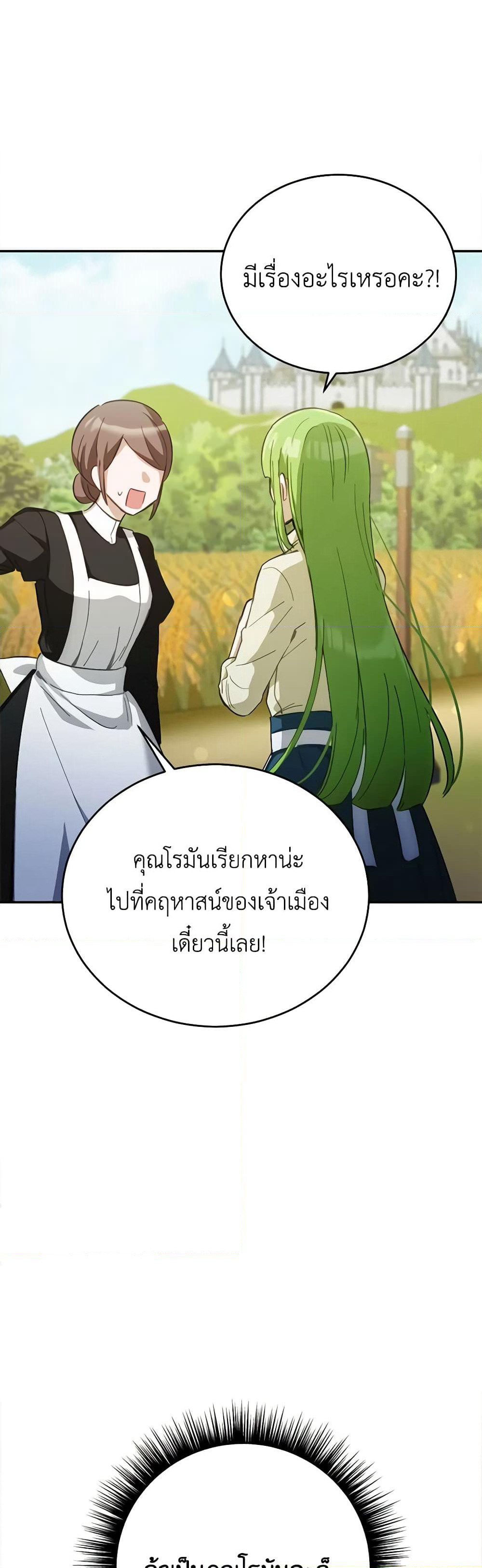 If You Get Caught, You'll Die! page 38
