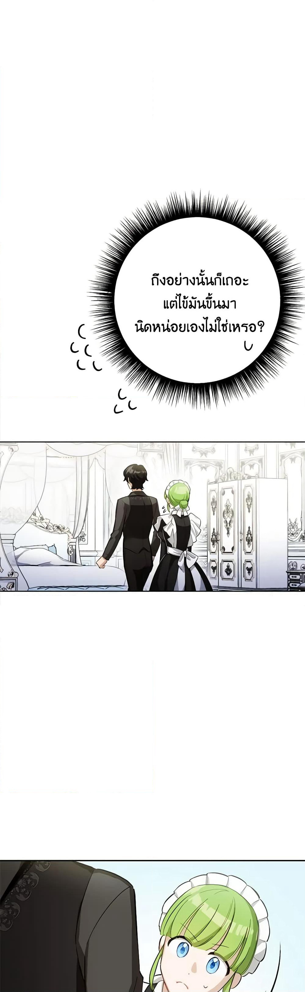 If You Get Caught, You'll Die! page 47