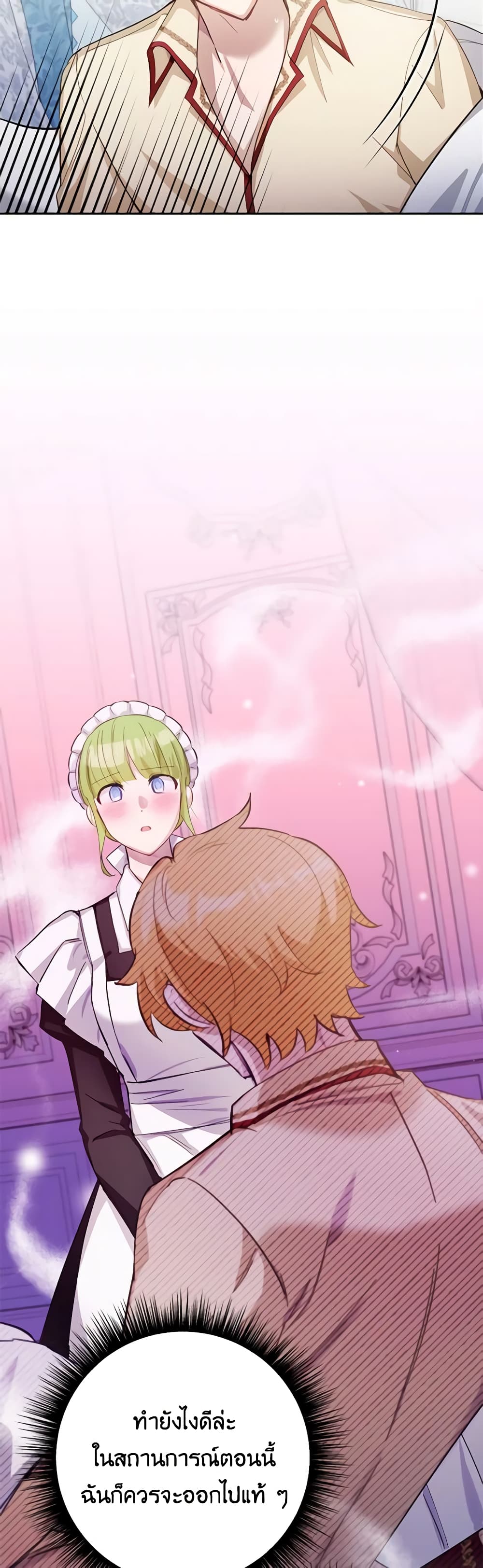 If You Get Caught, You'll Die! page 57