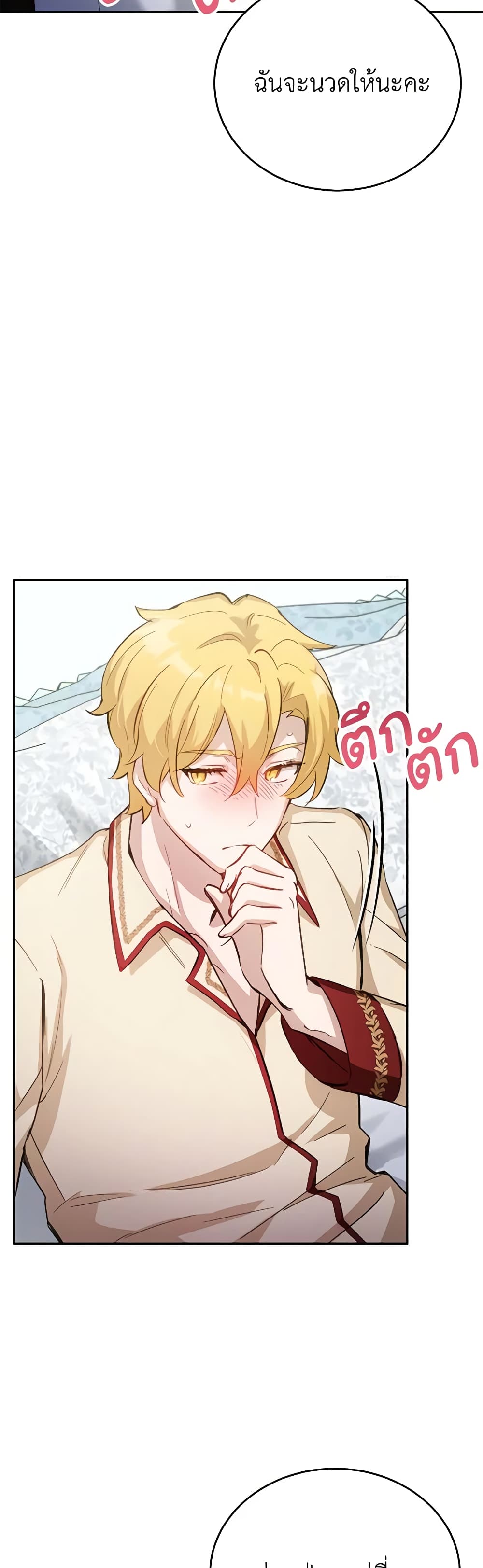 If You Get Caught, You'll Die! page 59