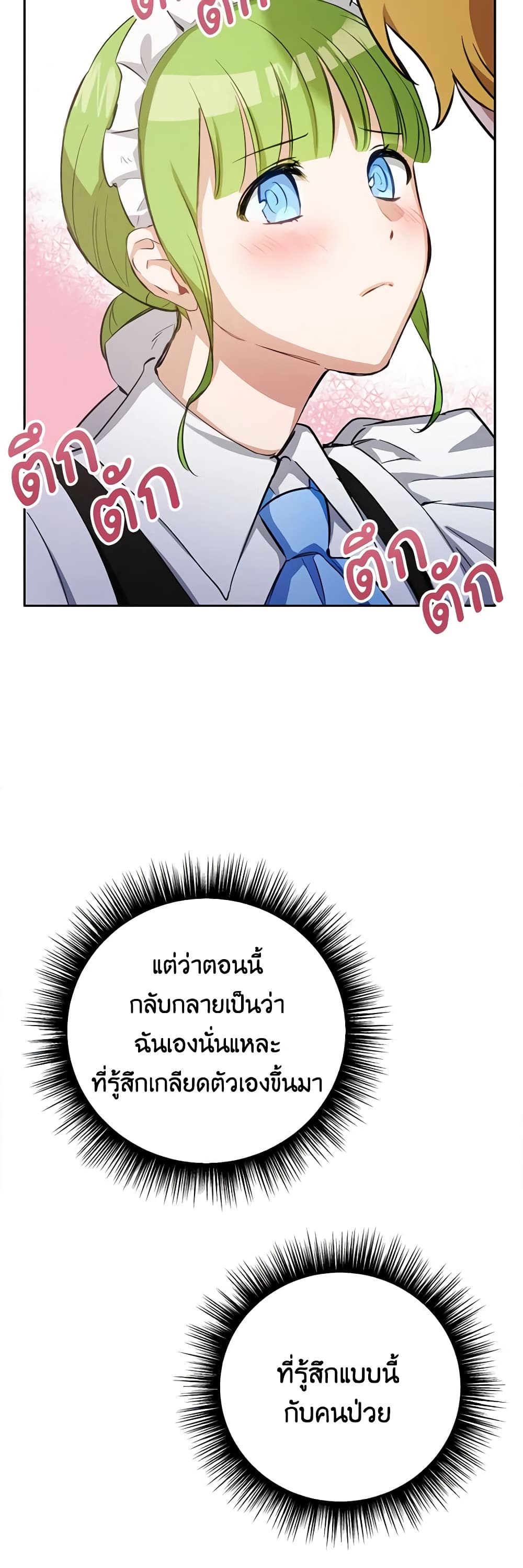 If You Get Caught, You'll Die! page 3