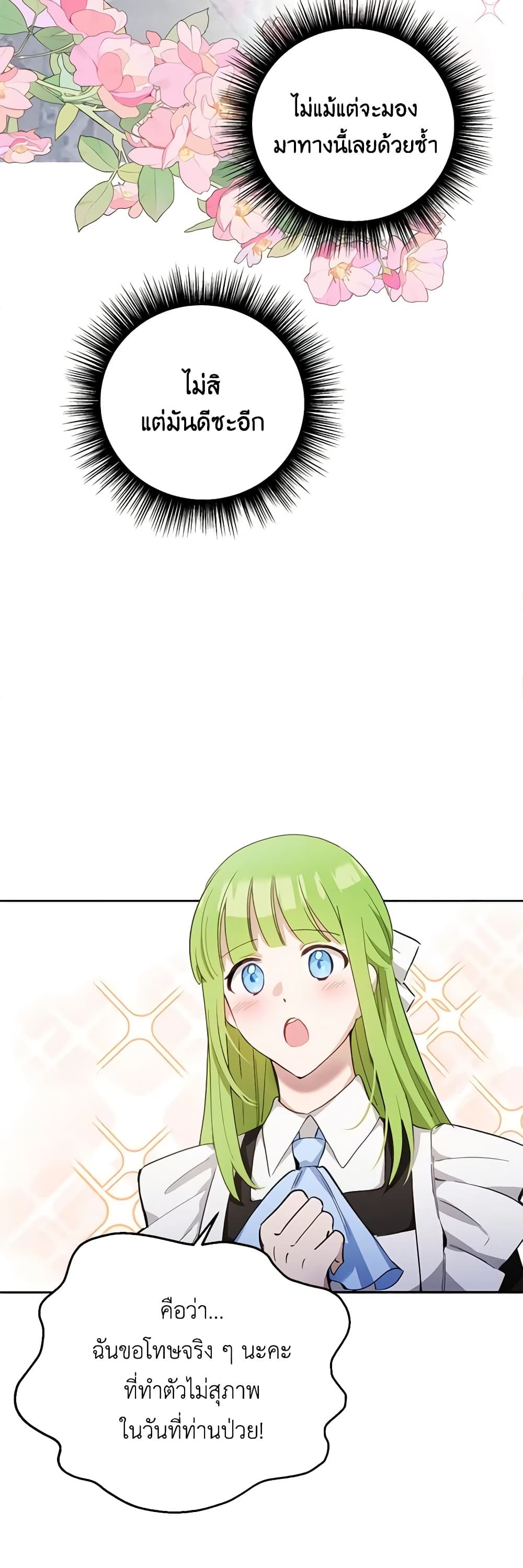 If You Get Caught, You'll Die! page 44