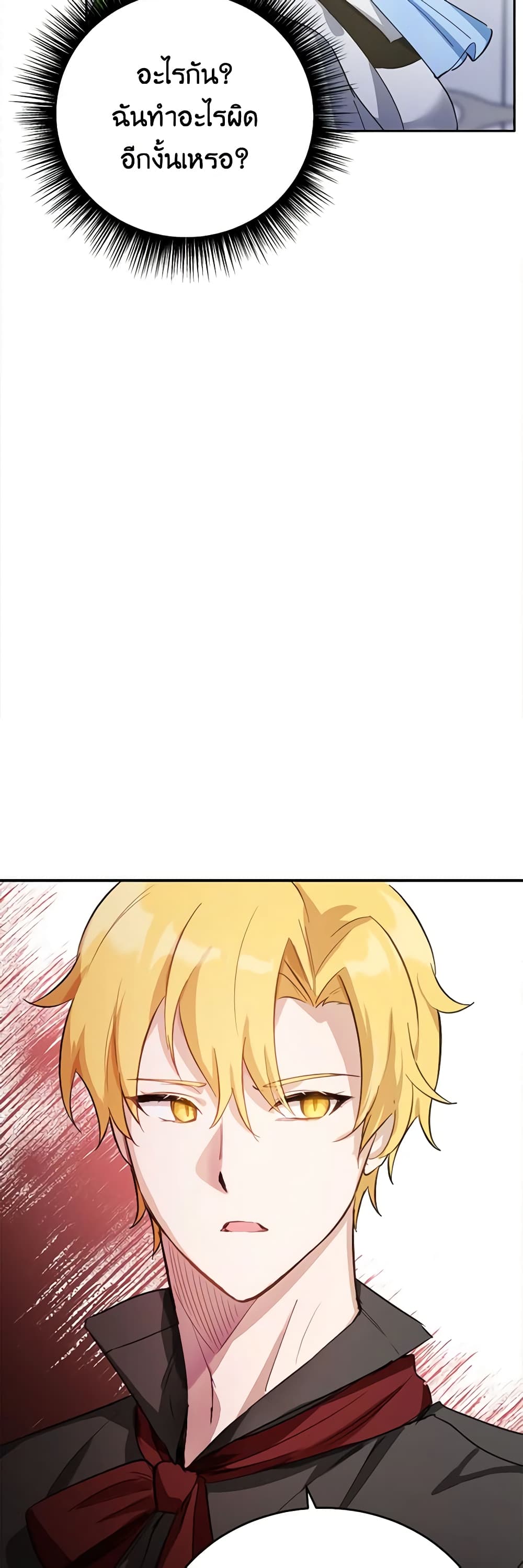 If You Get Caught, You'll Die! page 49