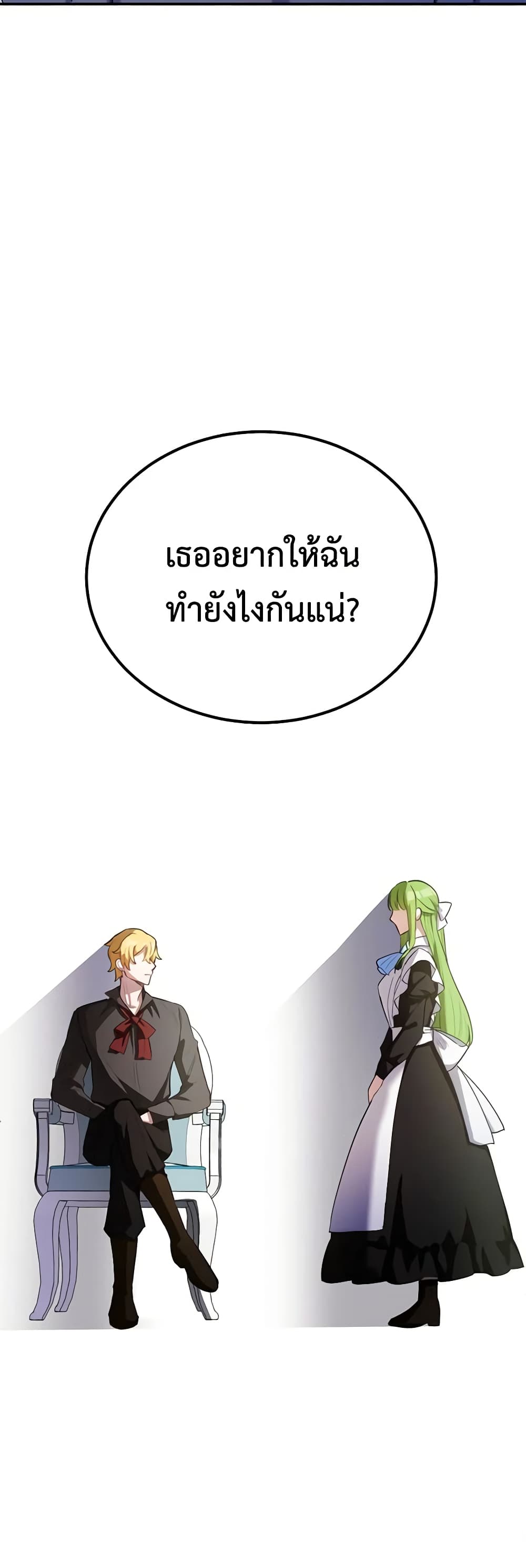 If You Get Caught, You'll Die! page 51