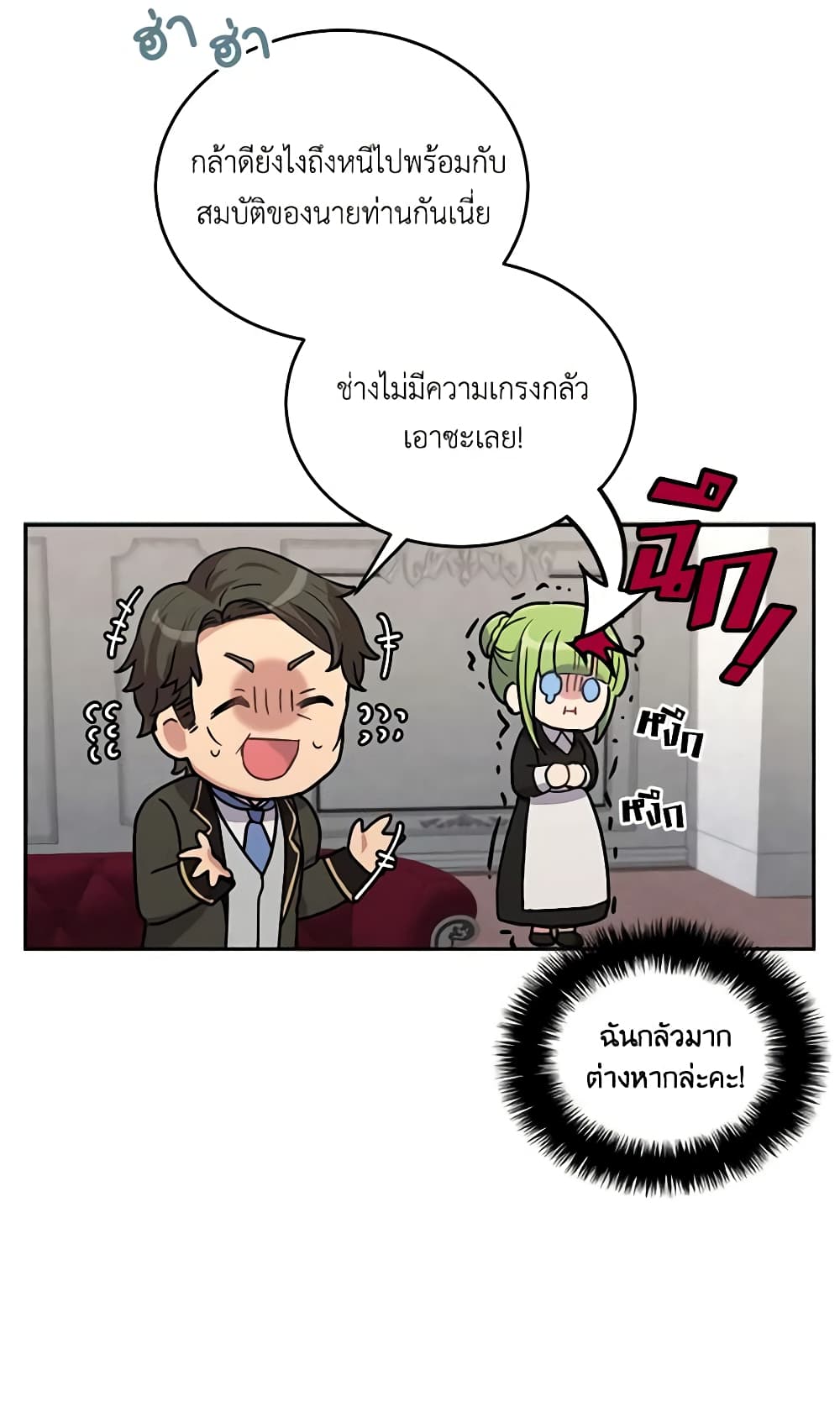 If You Get Caught, You'll Die! page 21