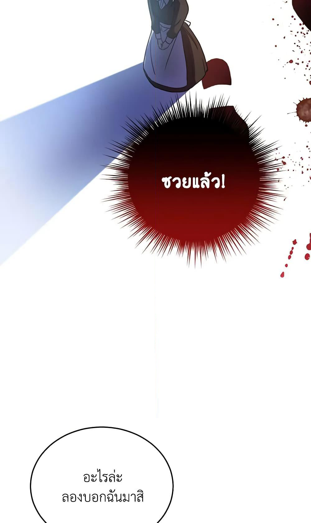 If You Get Caught, You'll Die! page 43