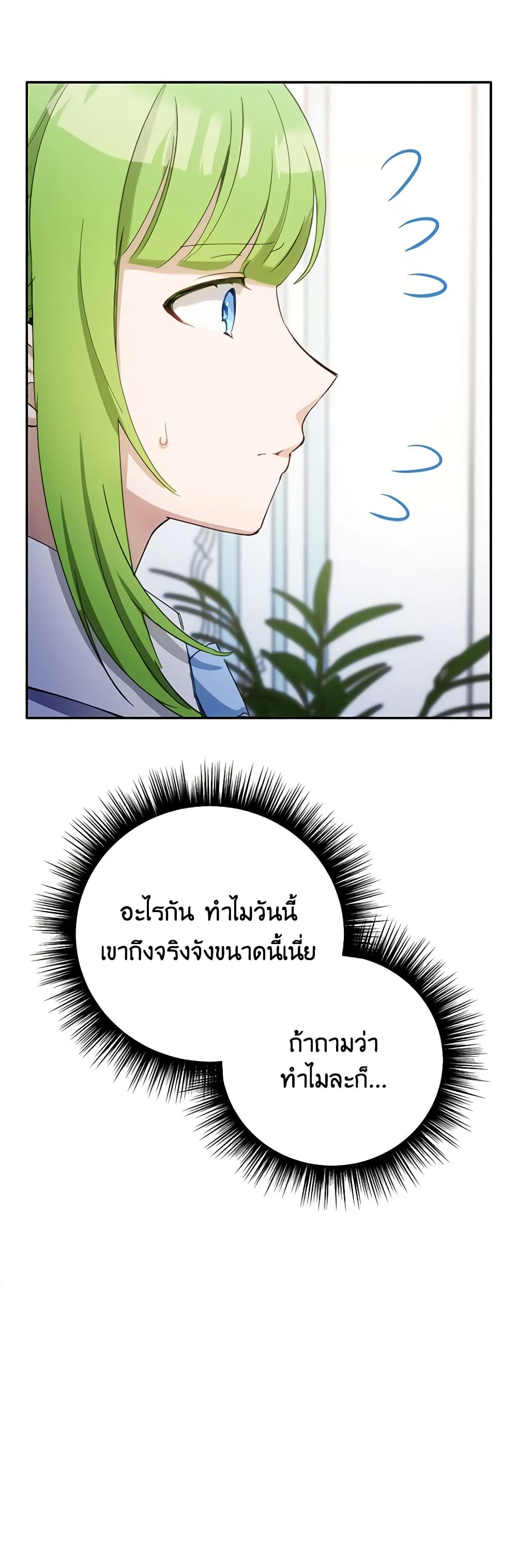 If You Get Caught, You'll Die! page 6