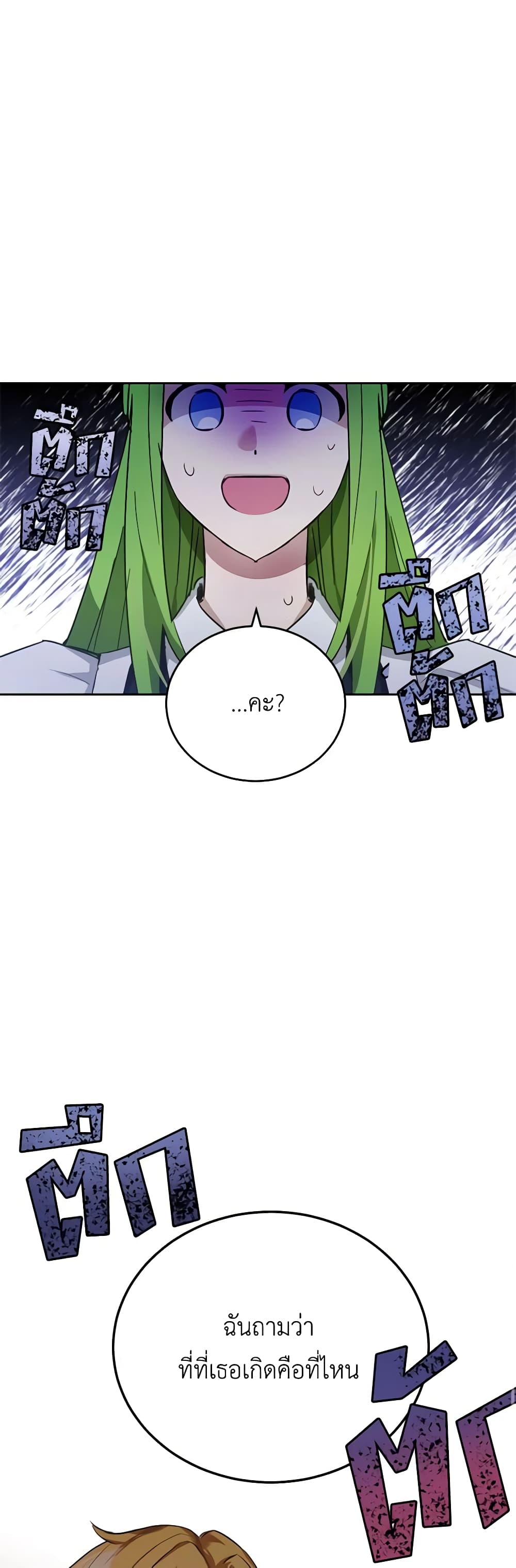 If You Get Caught, You'll Die! page 16