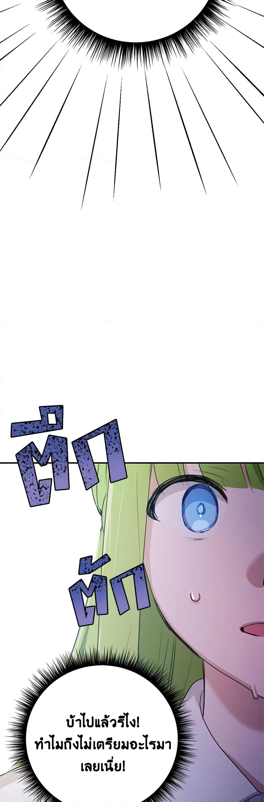 If You Get Caught, You'll Die! page 22