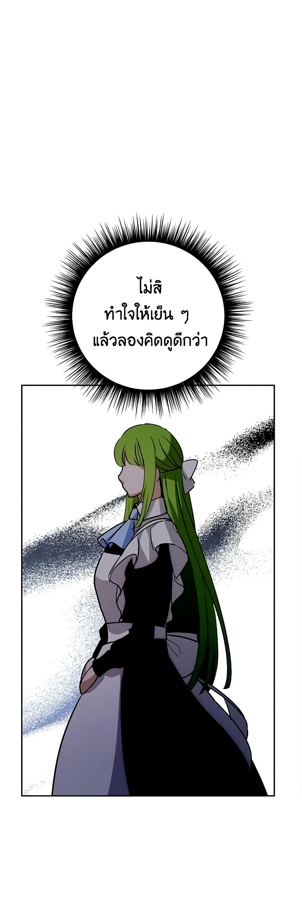 If You Get Caught, You'll Die! page 29