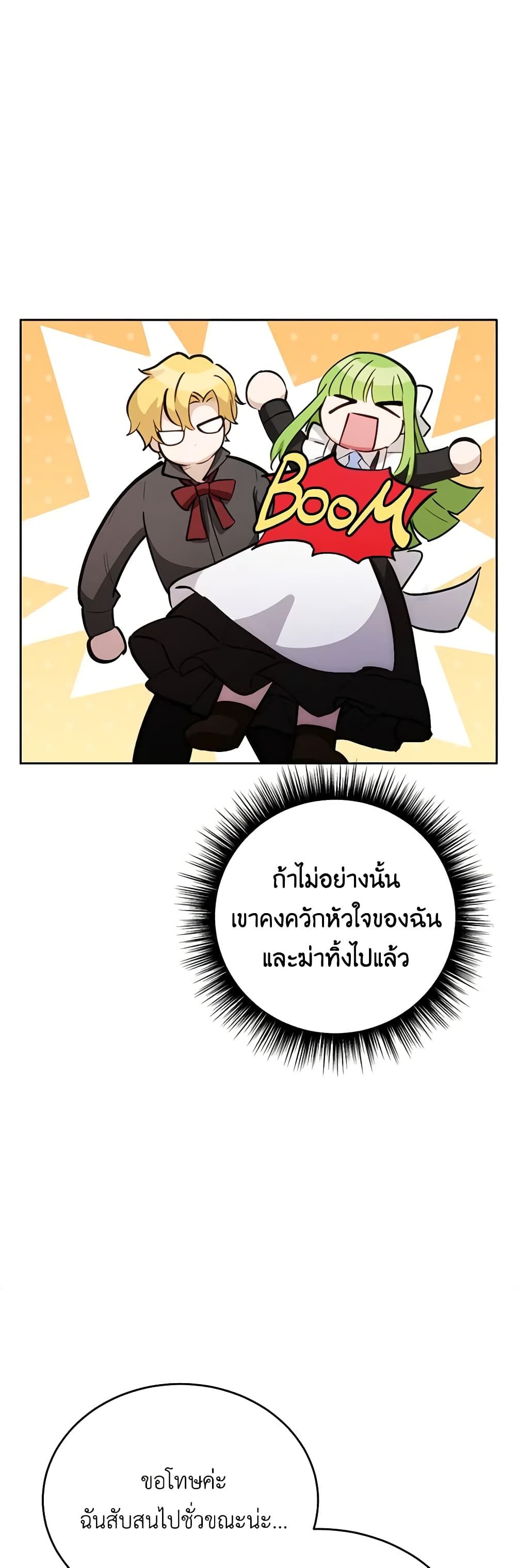 If You Get Caught, You'll Die! page 32