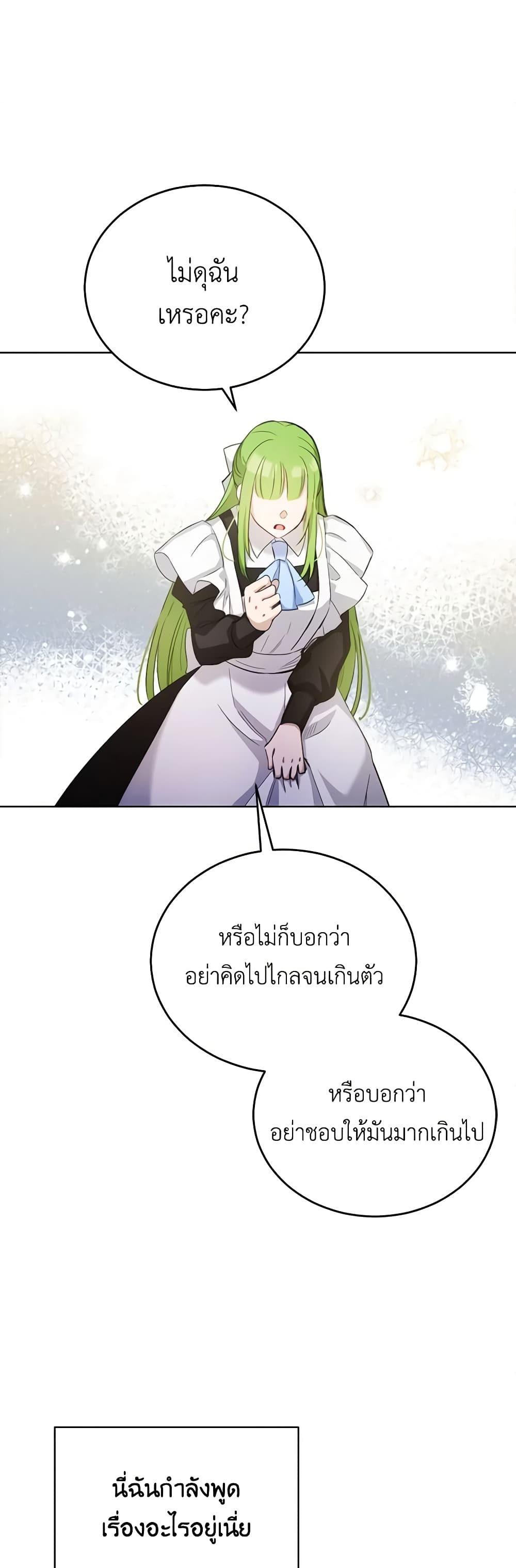 If You Get Caught, You'll Die! page 49
