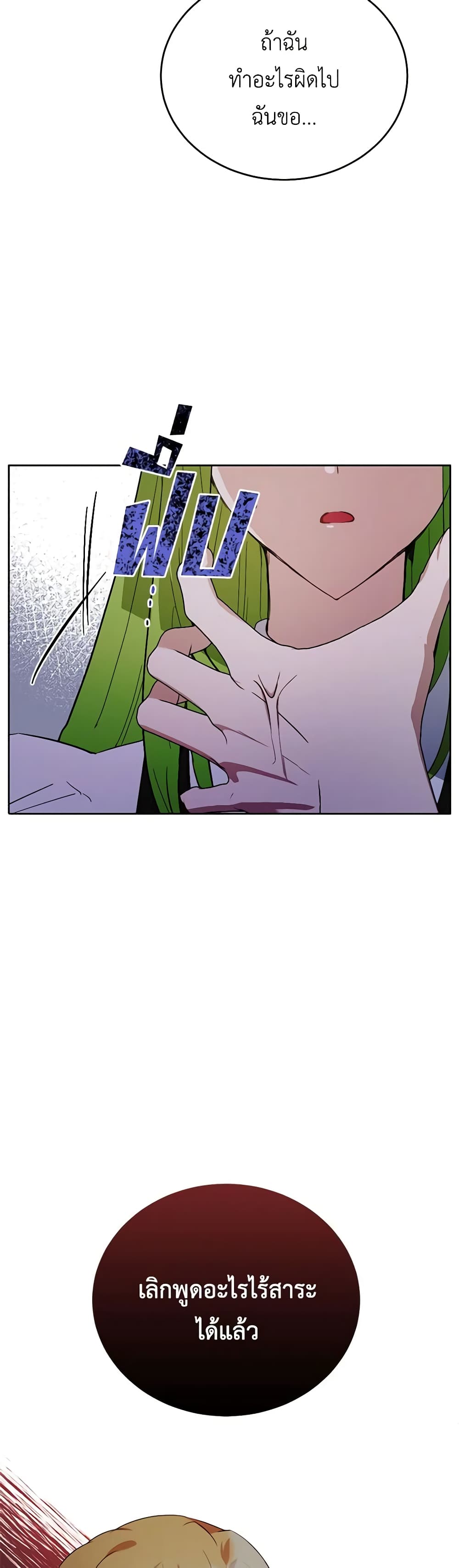 If You Get Caught, You'll Die! page 7