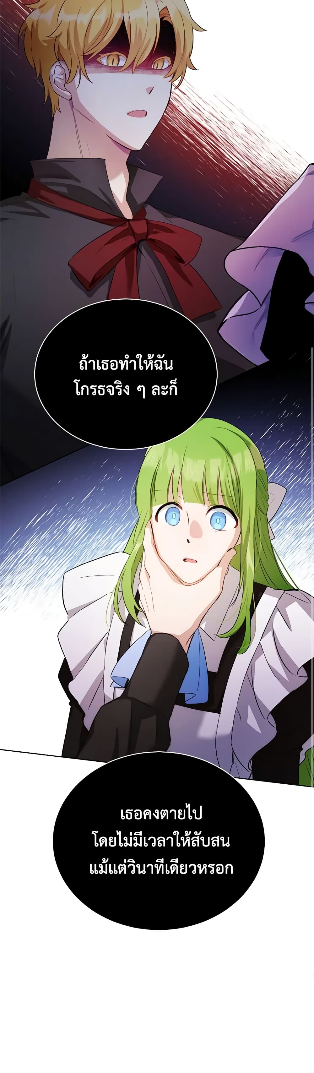 If You Get Caught, You'll Die! page 8