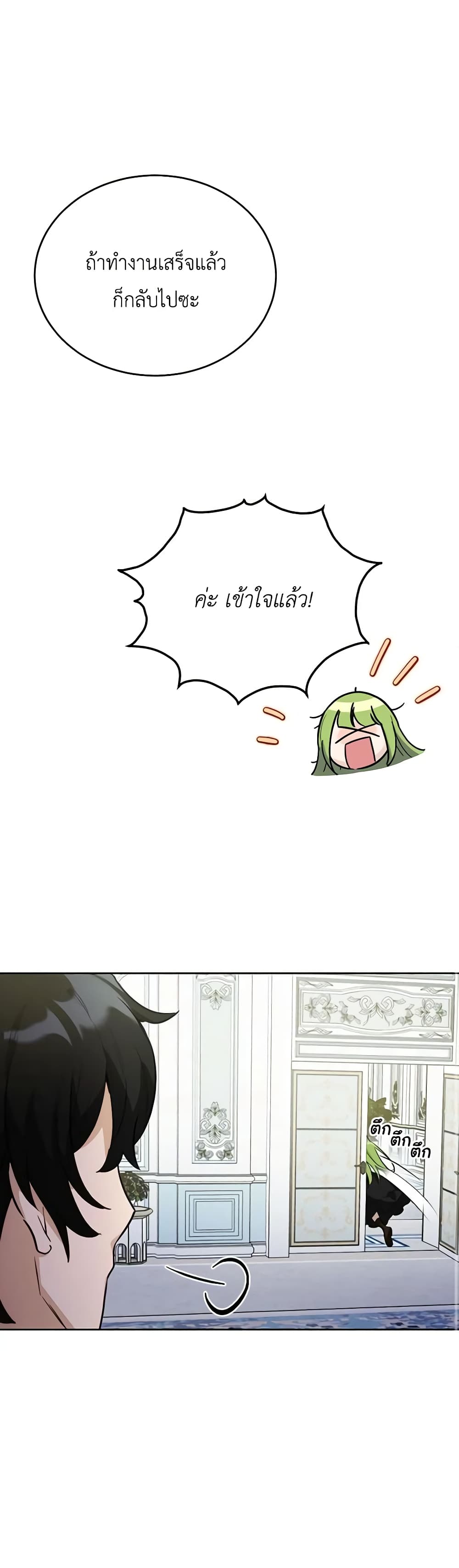 If You Get Caught, You'll Die! page 21