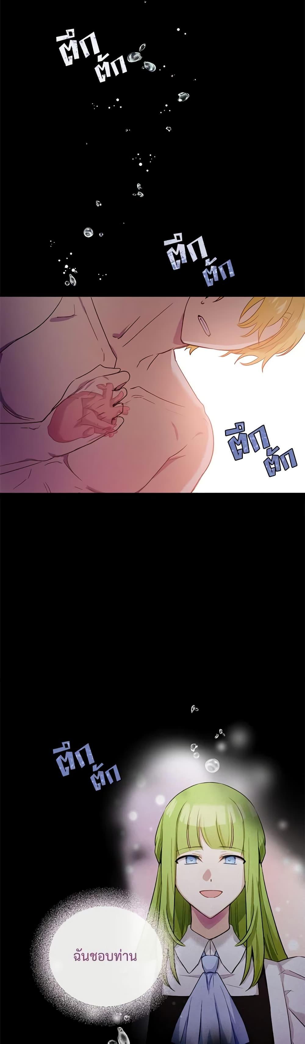 If You Get Caught, You'll Die! page 31