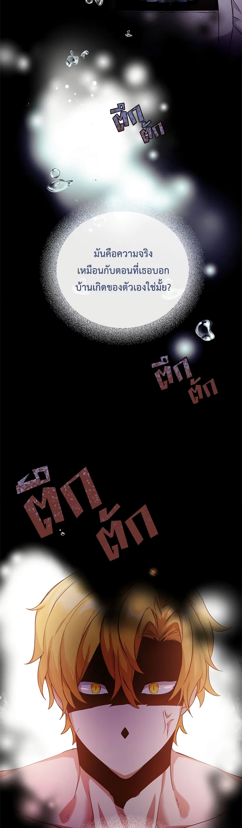 If You Get Caught, You'll Die! page 32
