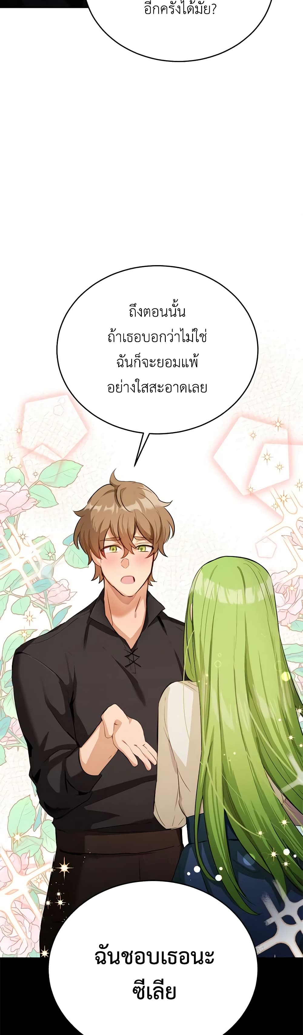 If You Get Caught, You'll Die! page 50