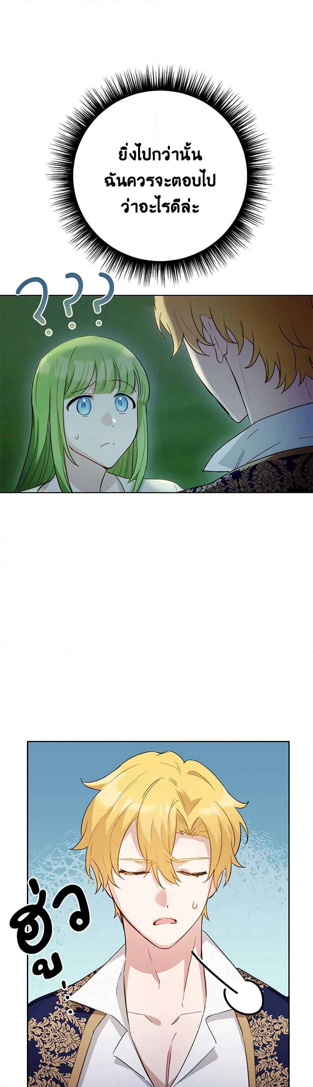 If You Get Caught, You'll Die! page 16