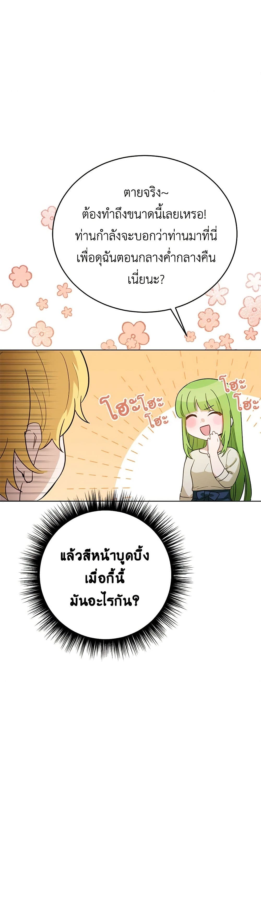 If You Get Caught, You'll Die! page 19
