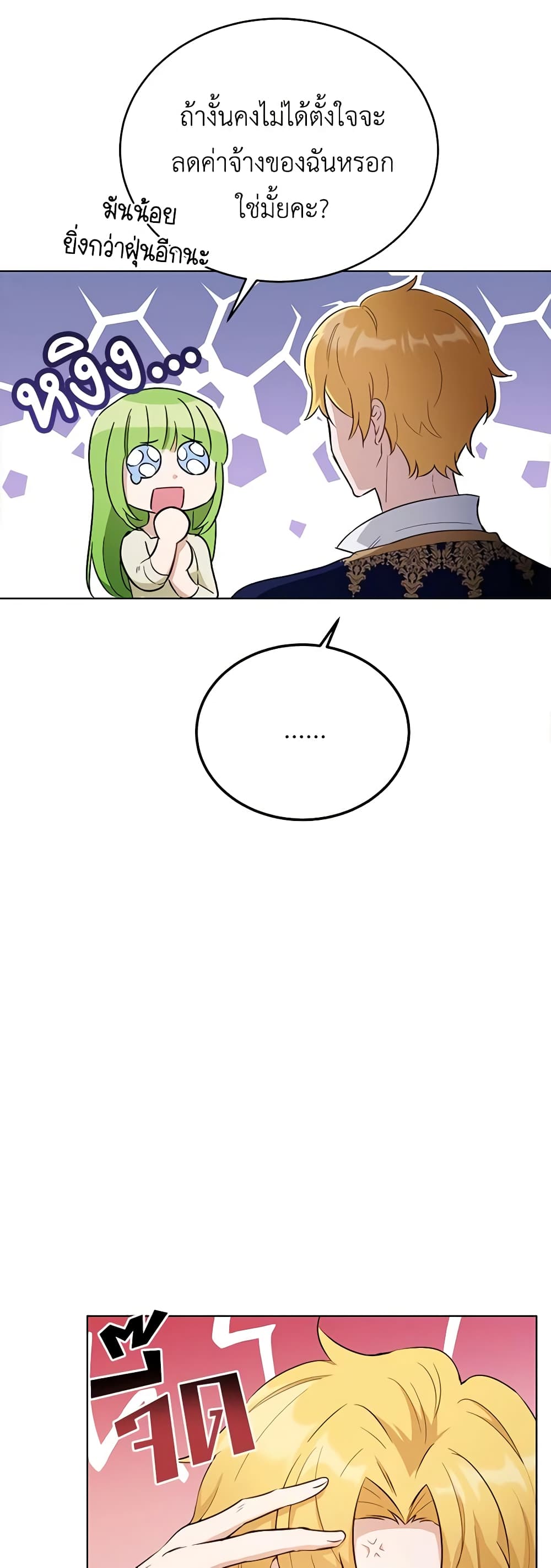If You Get Caught, You'll Die! page 6