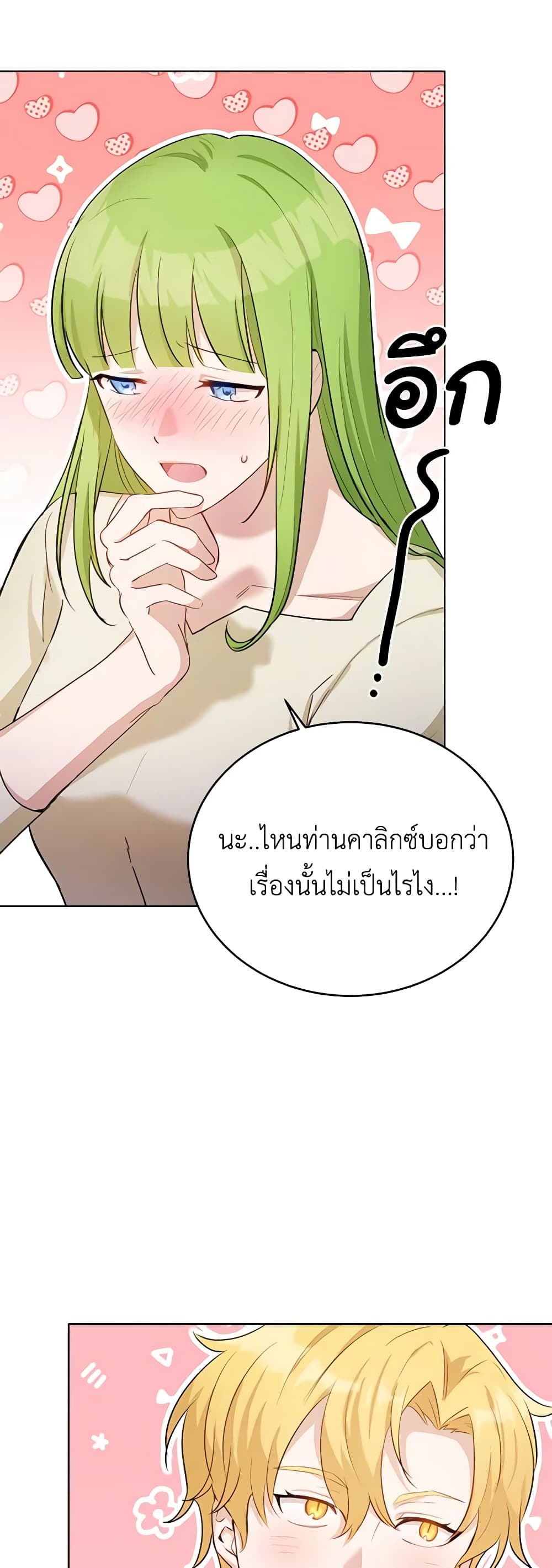 If You Get Caught, You'll Die! page 17
